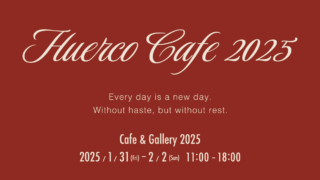 Huercocafe2025に出展のお知らせ